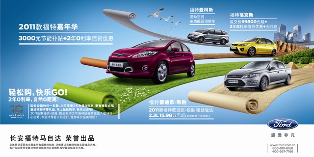長安福特十周年慶，全車系優(yōu)惠空前華彩獻禮！