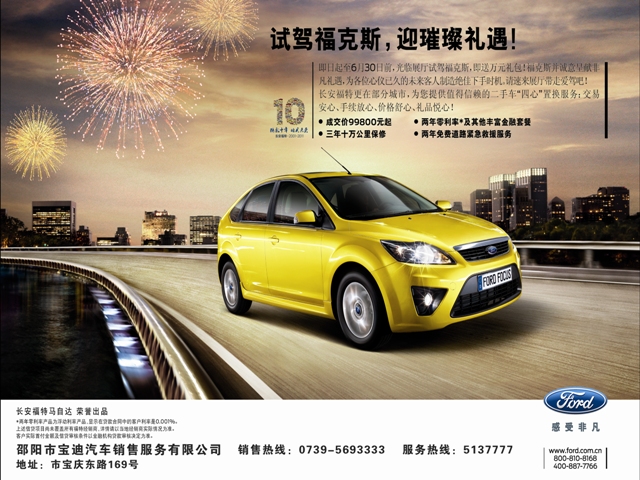 長安福特?？怂?璀璨禮遇