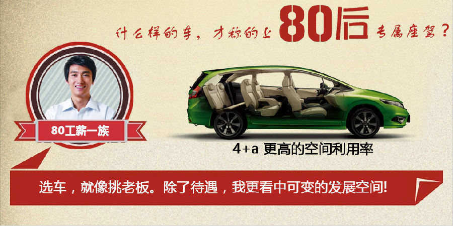 什么樣的車才能稱得上是80后的專屬座駕？