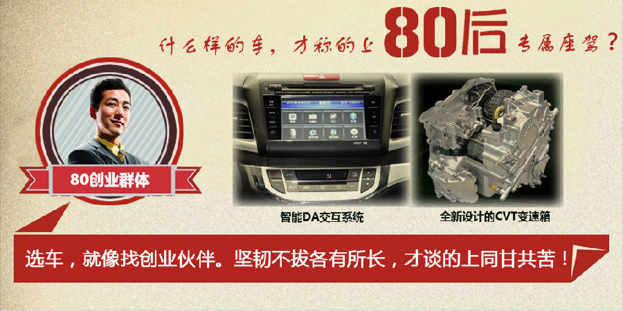 什么樣的車才能稱得上是80后的專屬座駕？
