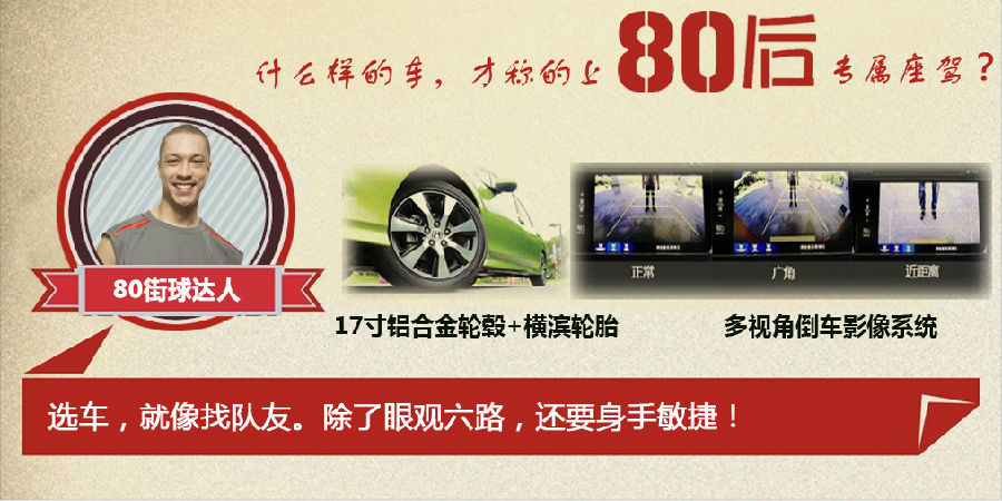 什么樣的車才能稱得上是80后的專屬座駕？