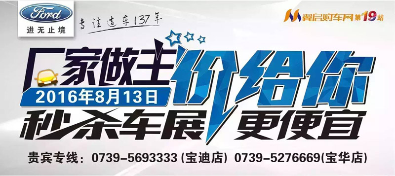 8月13日長(zhǎng)安福特廠家直降特賣會(huì)來(lái)邵陽(yáng)了！