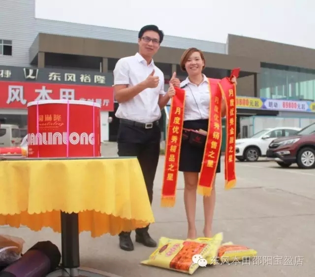 邵陽天嬌集團,邵陽東風本田,東風本田寶盈店 邵陽天嬌集團,邵陽東風本田,東風本田寶盈店