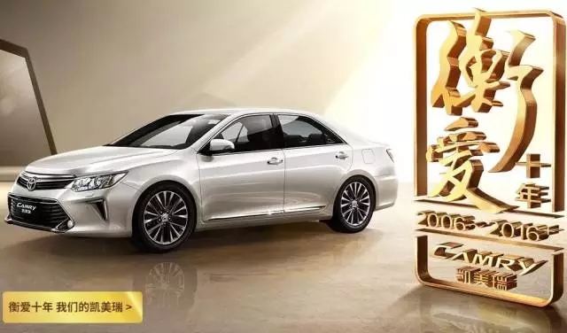 全新凱美瑞十周年紀念版榮耀上市,現(xiàn)接受預(yù)定！