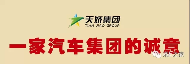 髙海斌：我拿天嬌這塊牌子保證，一定做旺汽車城！