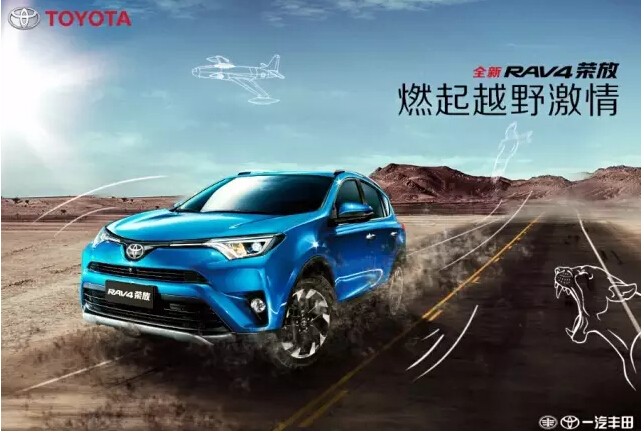 與全新RAV4榮放一起為生活添點色彩！