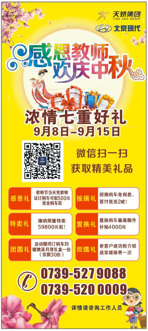 當(dāng)教師節(jié)遇見中秋節(jié)，北京現(xiàn)代金秋九月鉅惠來襲！