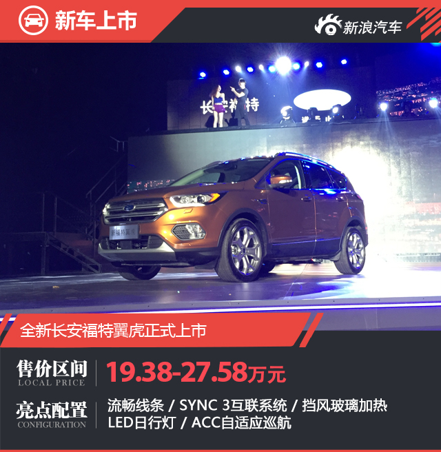 小銳界來(lái)了！邵陽(yáng)長(zhǎng)安福特新款翼虎上市