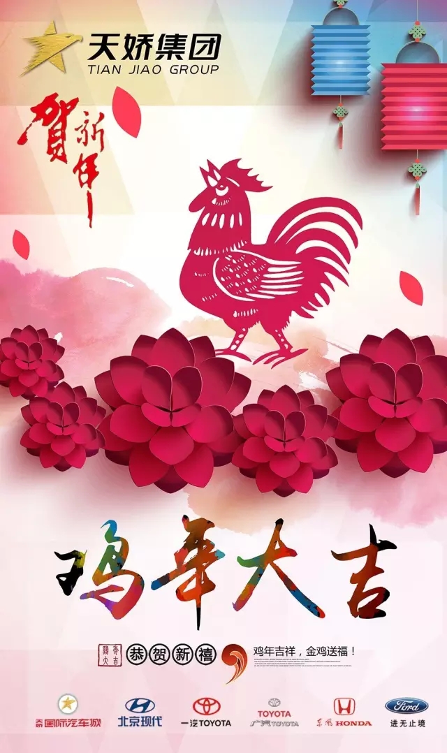 新春到，祝福到！天嬌集團(tuán)給大家拜年啦！