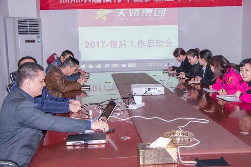 天嬌集團(tuán)2017年售后服務(wù)工作啟動(dòng)會(huì)召開(kāi) 天嬌集團(tuán)2017年售后服務(wù)工作啟動(dòng)會(huì)召開(kāi)