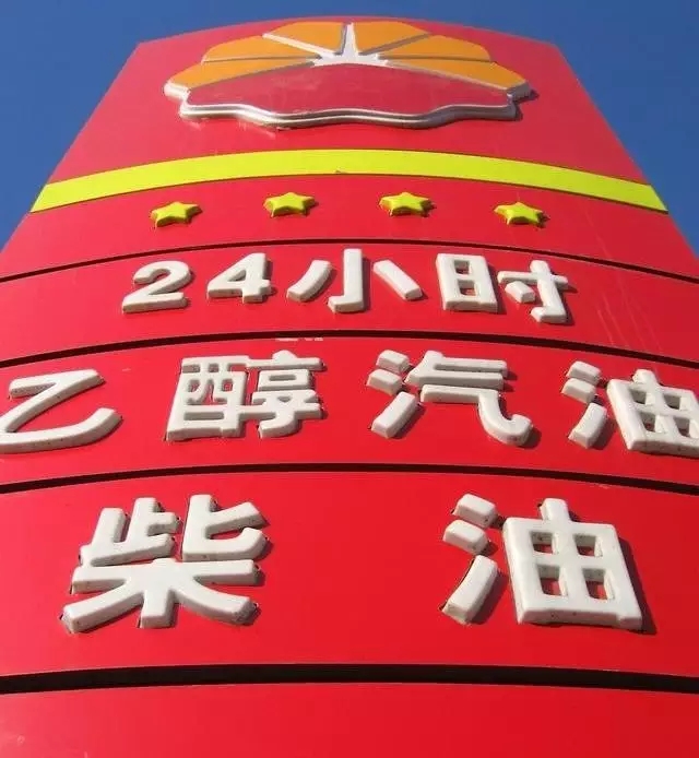 乙醇汽油2020年全覆蓋？有什么優(yōu)缺點(diǎn)？看這篇文章就夠了！