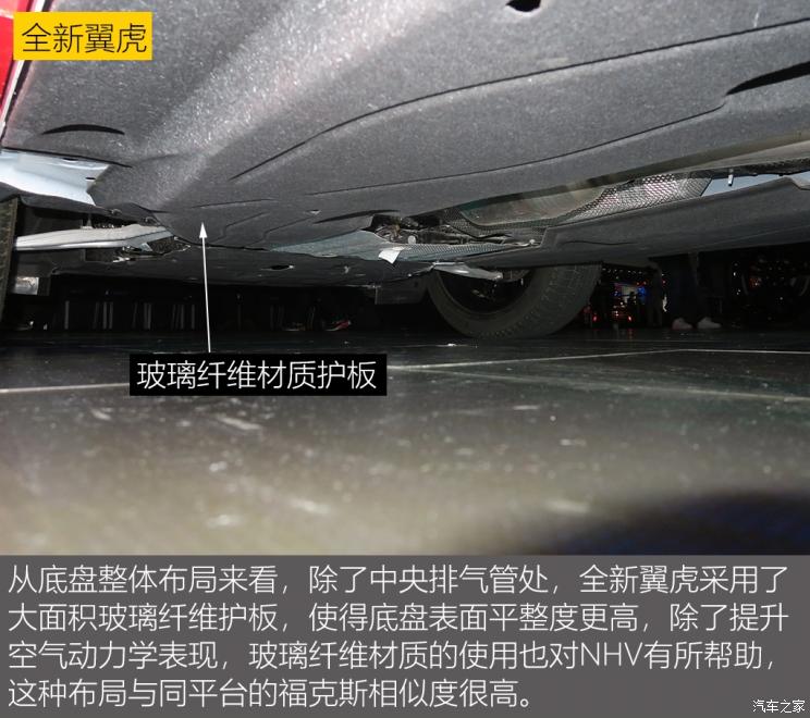 同?？怂瓜嗨? 長安福特Escape底盤解析