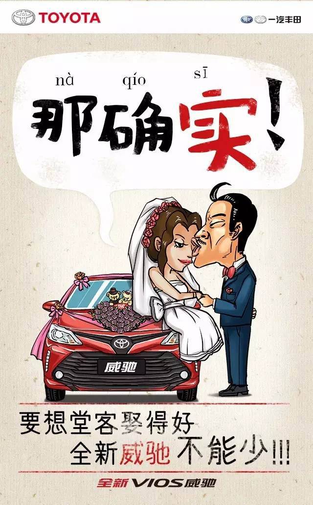 年末了，全新VIOS威馳想跟你說說家鄉(xiāng)話！