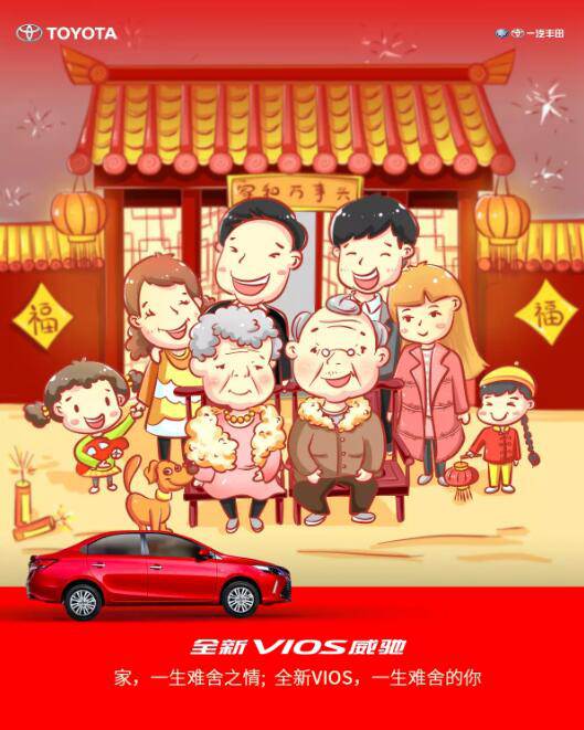 家，一生難舍之情；全新VIOS威馳，一生難舍的你