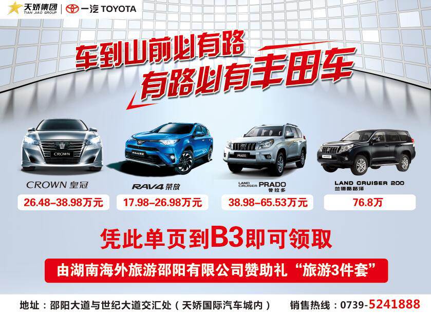 車到山前必有路 有路必有豐田車——天嬌華運(yùn)通一汽豐田強(qiáng)大陣容登陸湘西南首屆汽車文化節(jié)！