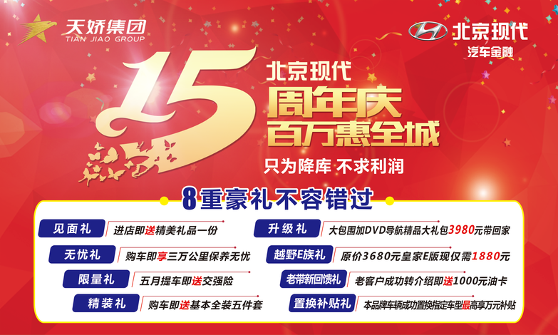 北京現(xiàn)代放大招——出手要趁早！