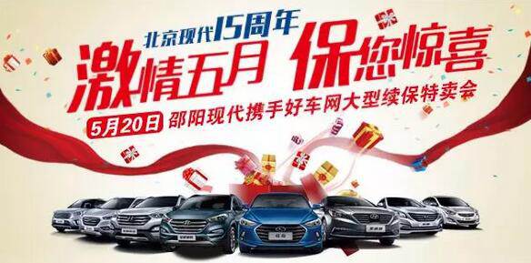 5.20北京現(xiàn)代感恩回饋，火熱報名！