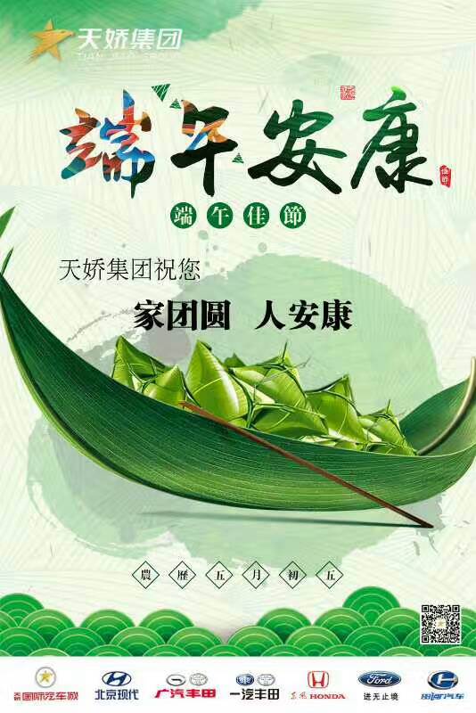 端午節(jié)！幸福安康——北京現(xiàn)代