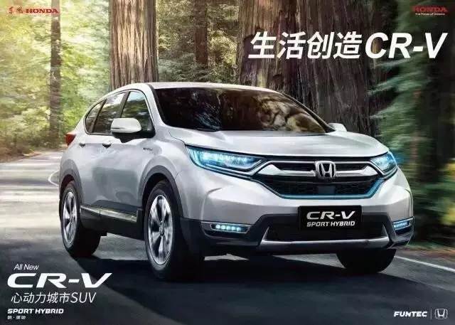 【天嬌寶盈】9月24日全新CR-V銳·混動上市暨續(xù)保團購會！