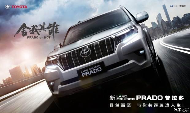 新款普拉多上市，售46.48-63.68萬元