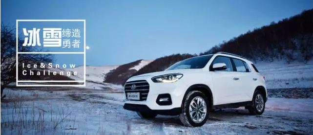 試駕丨全能新一代ix35，寒風中馭雪而來