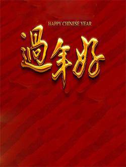 營業(yè)通知—北京現代春節(jié)期間營業(yè)時間