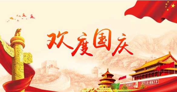 國慶出游注意事項(xiàng)，快快收藏！