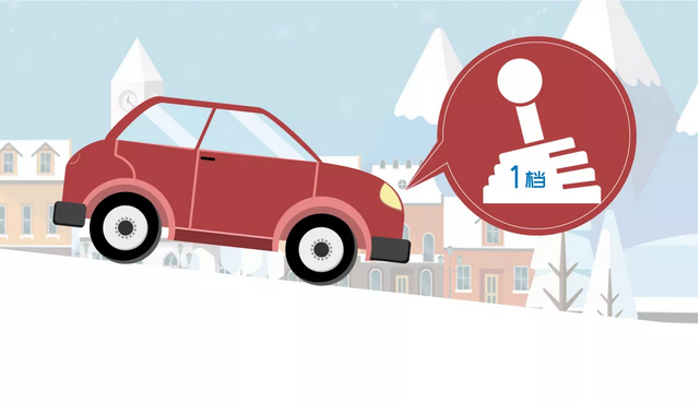 冬季天冷路滑，避免碰撞四步曲