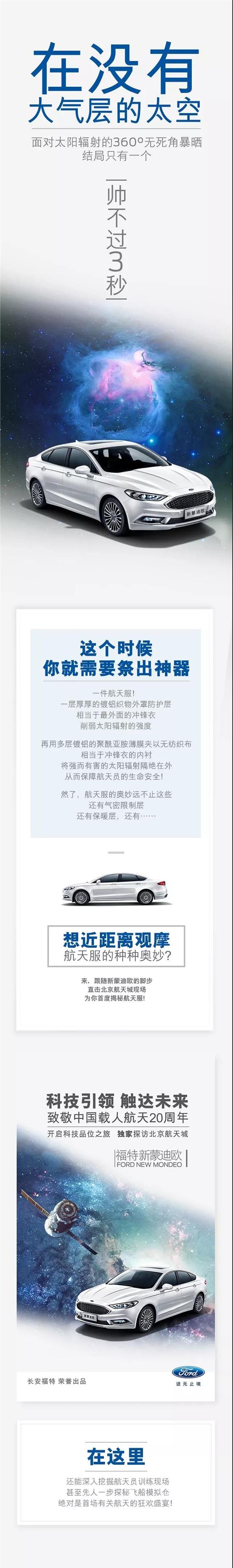 與福特新蒙迪歐一同，即刻開(kāi)啟“星際旅行”