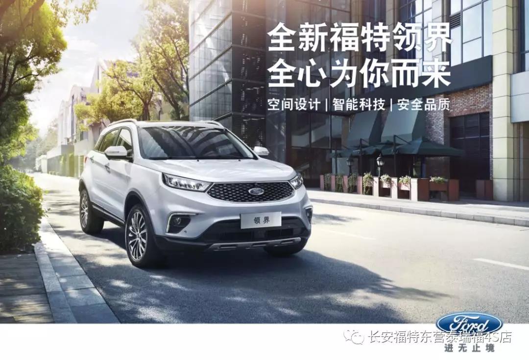 邵陽(yáng)首位福特領(lǐng)界車(chē)主榮耀誕生！