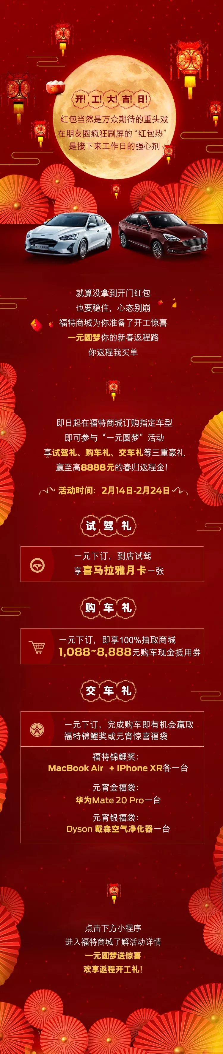 開工享大吉，你返程我買單