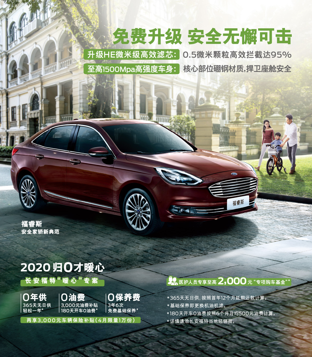 3年養(yǎng)車0成本，一年無日供，福睿斯暖心好禮限時放送