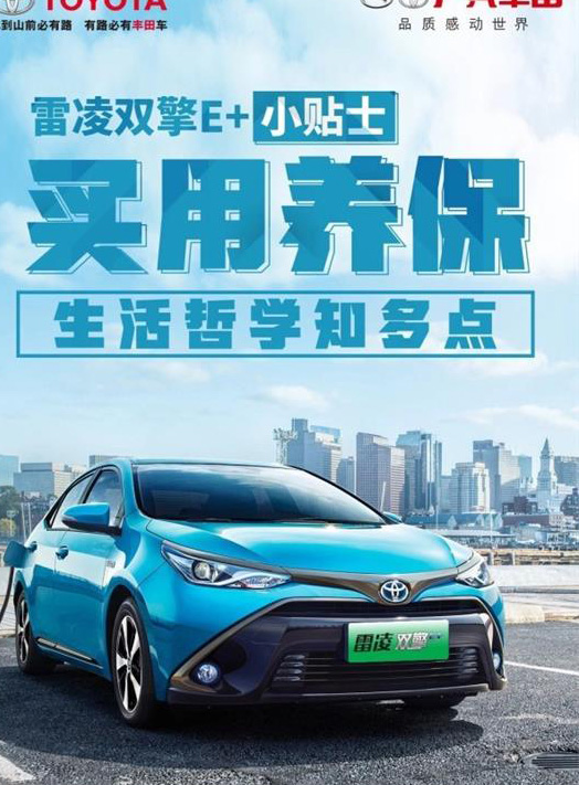 雷凌雙擎E “買用養(yǎng)保” 把錢花在刀刃上！