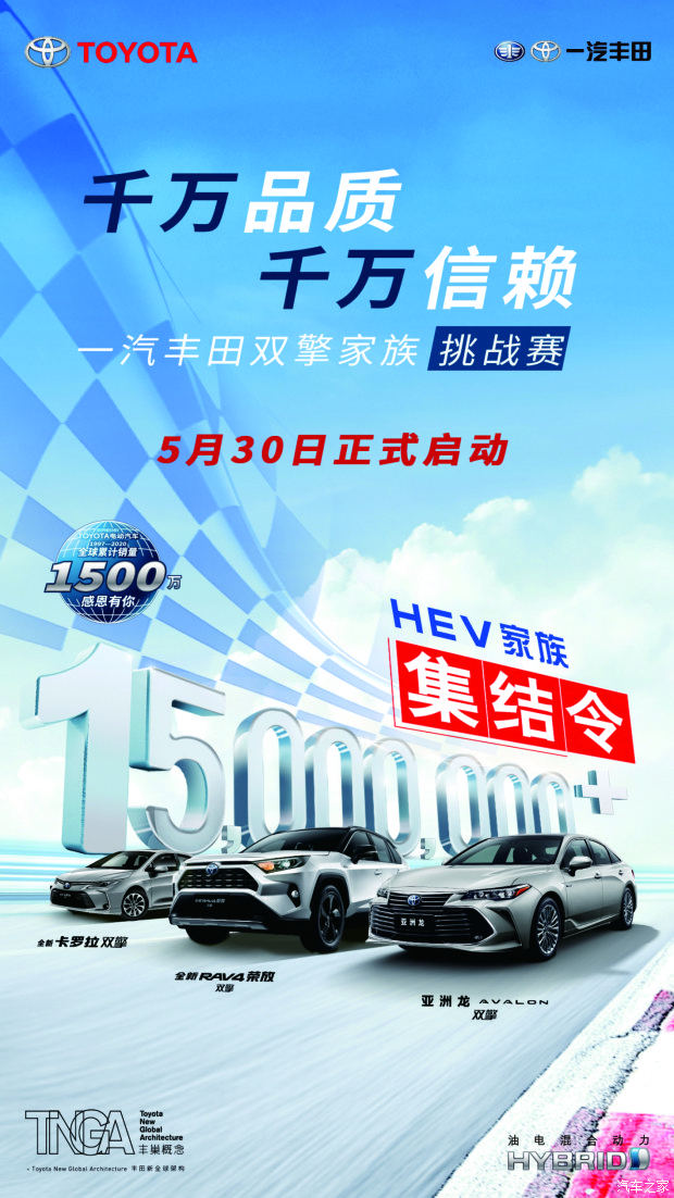 一汽豐田雙擎家族挑戰(zhàn)賽等你放馬來戰(zhàn)！