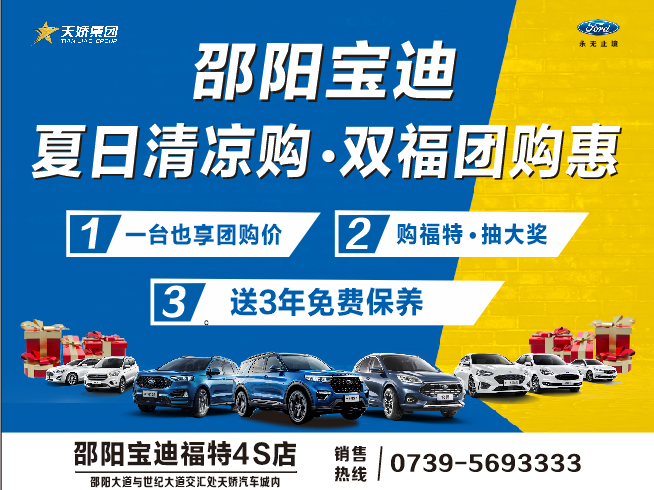 夏日清涼購.雙福團(tuán)購惠，買車更待何時，激情8月，樂享福特
