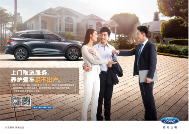 【邵陽寶迪福特】福特上門取送車服務(wù)，還您想要的自由