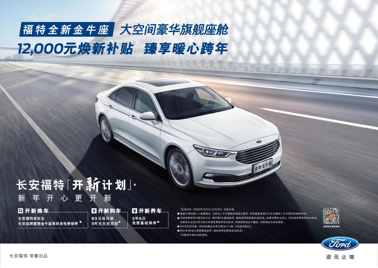 每天只要83元就能開金牛座？——開新計(jì)劃12月重磅上線，買好車少花錢