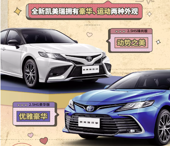 全新凱美瑞丨撲通撲通，是心動的感覺！