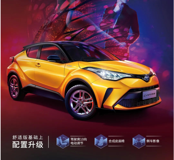 2022款全新C-HR“領(lǐng)先”亮相，潮酷上市