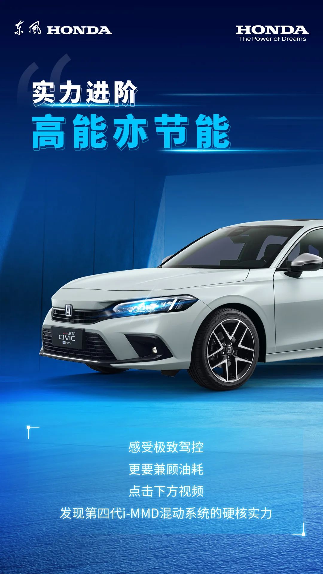 第四代i-MMD雙電機混合動力系統(tǒng)，天生實力者